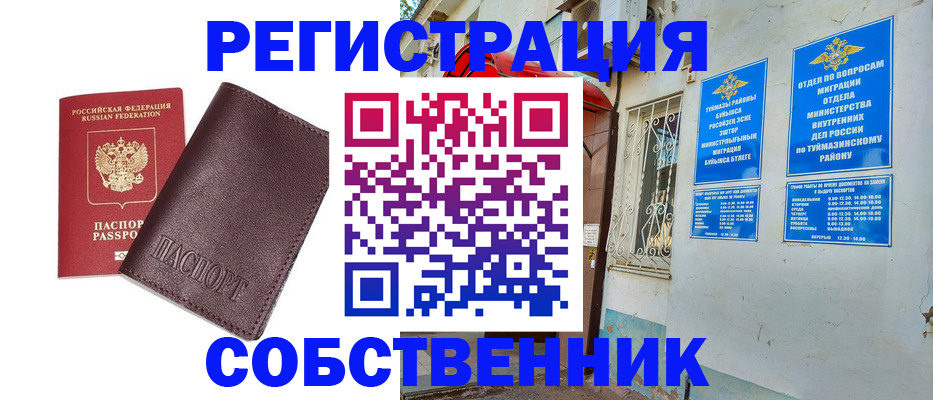 прописка регистрация в Харабали
