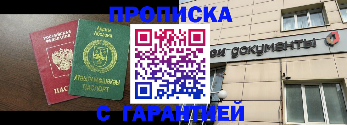 прописка в Харабали
